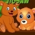 Baby Bear Jigsaw